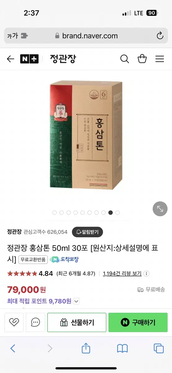 [미개봉/새상품] 정관장 홍삼톤 50ml 10포